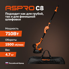 Электрическая шлифовальная машинка ASPRO-С8, 101335