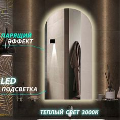 Зеркало настенное для ванной КерамаМане 55*110 см с сенсорной тёплой подсветкой 3000 К