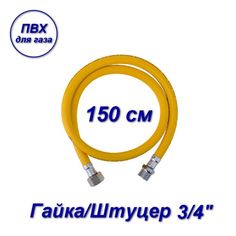 Подводка ПВХ AQUALINK для газа 3/4" вн-нар 150см 07096-SB
