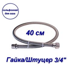 Сильфонная подводка AQUALINK для газа 3/4" вн-нар 40см 07042-SB