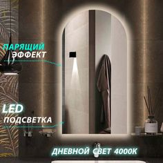 Зеркало настенное для ванной КерамаМане 55*110см с сенсорной нейтральной подсветкой 4000 К