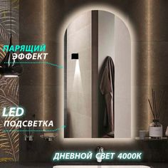 Зеркало настенное для ванной КерамаМане 50*100см с сенсорной нейтральной подсветкой 4000 К