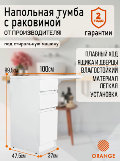 Orange Optima OP-40TUW+RAL Тумба напольная с левой раковиной под стиральную машину