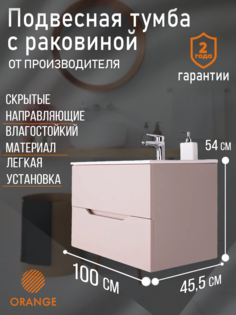 Тумба подвесная Orange Line 100 Латте с раковиной Line Li-100TuL+RA