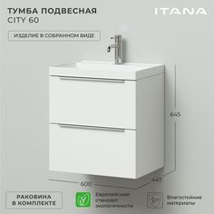 Тумба с раковиной подвесная Итана City 60 600х447х645 Белый глянец