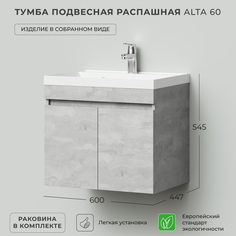 Тумба c раковиной в ванную Ika Alta 60 600х447х545 подвесная распашная Бетонный Камень