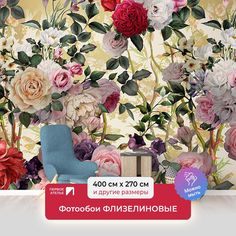 Фотообои флизелиновые ПЕРВОЕ АТЕЛЬЕ "Разноцветные розы" 400х270 (ШхВ)