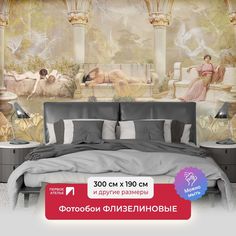 Фотообои флизелиновые ПЕРВОЕ АТЕЛЬЕ "Фреска с прекрасными девушками" 300х190 (ШхВ)