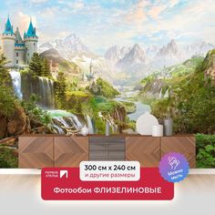 Фотообои флизелиновые ПЕРВОЕ АТЕЛЬЕ "Реки с водопадами и замком" 300х240 (ШхВ)