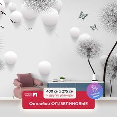 Фотообои флизелиновые Первое Ателье "Колючие одуванчики с шарами" 400х275 см