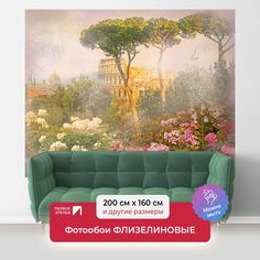 Фотообои ПЕРВОЕ АТЕЛЬЕ "Туманное утро в саду с видом на античный город" 200х160 (ШхВ)