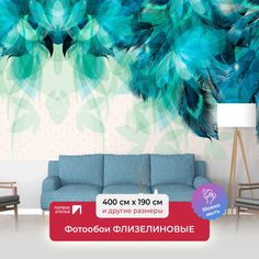 Фотообои флизелиновые ПЕРВОЕ АТЕЛЬЕ "Синие перья и листья" 400х190 (ШхВ)