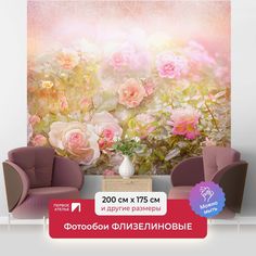 Фотообои флизелиновые ПЕРВОЕ АТЕЛЬЕ "Розовые кусты в солнечном свете" 200х175 (ШхВ)