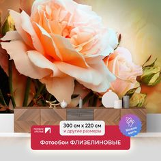 Фотообои флизелиновые ПЕРВОЕ АТЕЛЬЕ "Прекрасная розовая роза" 300х220 (ШхВ)