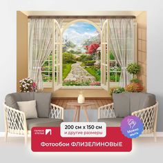 Фотообои флизелиновые ПЕРВОЕ АТЕЛЬЕ "Вид из комнаты на дорожку в парке" 200х150 (ШхВ)