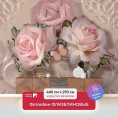 Фотообои флизелиновые Первое Ателье "Три розовые розы с бабочкой" 400х270 см