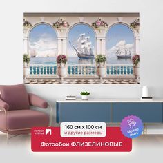 Фотообои флизелиновые ПЕРВОЕ АТЕЛЬЕ "Вид на парусники с террасы" 160х100 (ШхВ)
