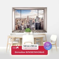 Фотообои ПЕРВОЕ АТЕЛЬЕ "Современный город в панорамном лофтовом окне" 140х100 (ШхВ)