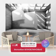 Фотообои ПЕРВОЕ АТЕЛЬЕ "Два 3D куба внутри бетонной квадратной комнаты" 200х150 (ШхВ)