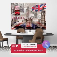 Фотообои ПЕРВОЕ АТЕЛЬЕ "Коллаж с Тауэрским мостом и британским флагом" 135х100 (ШхВ)