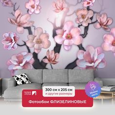Фотообои флизелиновые ПЕРВОЕ АТЕЛЬЕ "Цветение розовой сакуры" 300х205 (ШхВ)