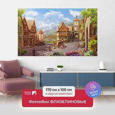 Фотообои ПЕРВОЕ АТЕЛЬЕ "Две старинные европейские улочки на фоне гор" 170х100 (ШхВ)
