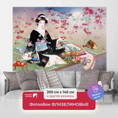 Фотообои флизелиновые ПЕРВОЕ АТЕЛЬЕ "Японка на отдыхе" 200х140 (ШхВ)