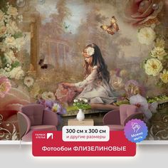 Фотообои флизелиновые ПЕРВОЕ АТЕЛЬЕ "Маленькая девочка в лесу у реки" 300х300 (ШхВ)