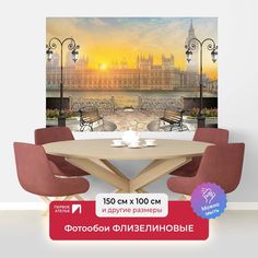 Фотообои ПЕРВОЕ АТЕЛЬЕ "Огненный рассвет у Биг Бена" 150х100 (ШхВ)
