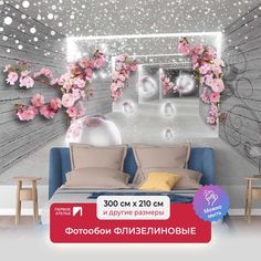 Фотообои флизелиновые ПЕРВОЕ АТЕЛЬЕ "Веточки вишни с пузырями в тоннеле" 300х210 (ШхВ)