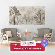 Фотообои флизелиновые ПЕРВОЕ АТЕЛЬЕ "Туманный утренний лес" 160х100 (ШхВ)