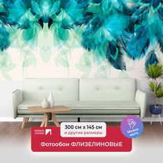 Фотообои флизелиновые ПЕРВОЕ АТЕЛЬЕ "Синие перья и листья" 300х145 (ШхВ)