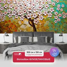 Фотообои флизелиновые Первое Ателье "Цветущая вишня на пестром фоне" 300х150 см