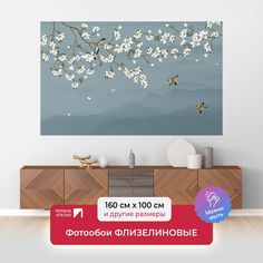 Фотообои флизелиновые ПЕРВОЕ АТЕЛЬЕ "Ветки сакуры на волнистом фоне" 160х100 см (ШхВ)