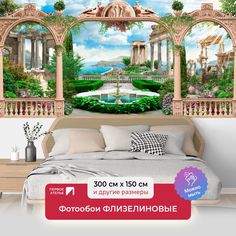 Фотообои ПЕРВОЕ АТЕЛЬЕ "Аркада с фонтаном в центре" 300х150 (ШхВ)