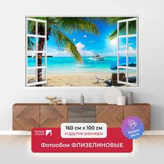 Фотообои флизелиновые ПЕРВОЕ АТЕЛЬЕ "Пляж с пальмами в открытом окне" 160х100 (ШхВ)