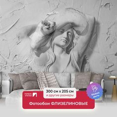 Фотообои Первое Ателье "Портрет девушки нарисованной на штукатурке" 300х205 см