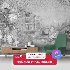 Фотообои ПЕРВОЕ АТЕЛЬЕ "Венеция в черно-белых тонах" 400х250 см (ШхВ)