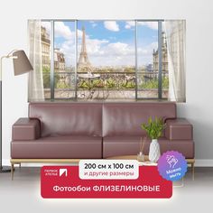 Фотообои флизелиновые ПЕРВОЕ АТЕЛЬЕ "Вид на Париж с ажурного балкона" 200х105 (ШхВ)