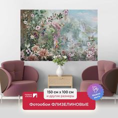 Фотообои флизелиновые ПЕРВОЕ АТЕЛЬЕ "Цветущая природа на фоне водопадов" 150х100 (ШхВ)