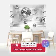Фотообои ПЕРВОЕ АТЕЛЬЕ "Драгоценные камни 3D в абстрактном тоннеле" 150х100 (ШхВ)