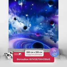 Фотообои флизелиновые ПЕРВОЕ АТЕЛЬЕ "Синий космос" 200х330 (ШхВ)