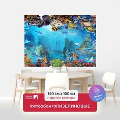 Фотообои ПЕРВОЕ АТЕЛЬЕ "Подводный коралловый мир с затонувшем кораблем" 140х100 (ШхВ)