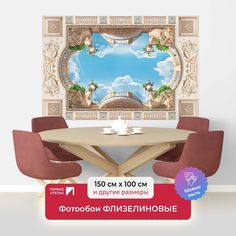 Фотообои на потолок ПЕРВОЕ АТЕЛЬЕ "Вид на небо сквозь световое окно" 150х100 (ШхВ)