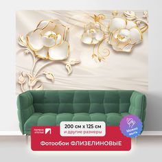 Фотообои ПЕРВОЕ АТЕЛЬЕ "Фарфоровые цветы с каймой на белом шелке" 200х125 (ШхВ)