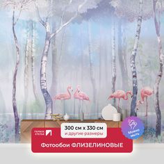 Фотообои ПЕРВОЕ АТЕЛЬЕ "Фламинго на озере в туманном березовом лесу" 300х330 (ШхВ)