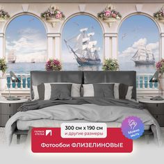 Фотообои флизелиновые ПЕРВОЕ АТЕЛЬЕ "Вид на парусники с террасы" 300х190 (ШхВ)