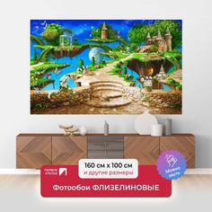 Фотообои для девочек ПЕРВОЕ АТЕЛЬЕ "Мир эльфов на парящем острове" 160х100 (ШхВ)