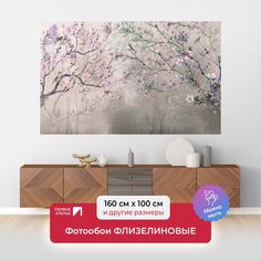 Фотообои флизелиновые ПЕРВОЕ АТЕЛЬЕ "Живописные ветки деревьев" 160х100 см (ШхВ)