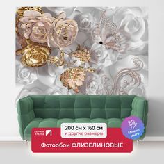 Фотообои флизелиновые Первое Ателье "Цветы на беLom фоне с жемчугом" 200х160 см